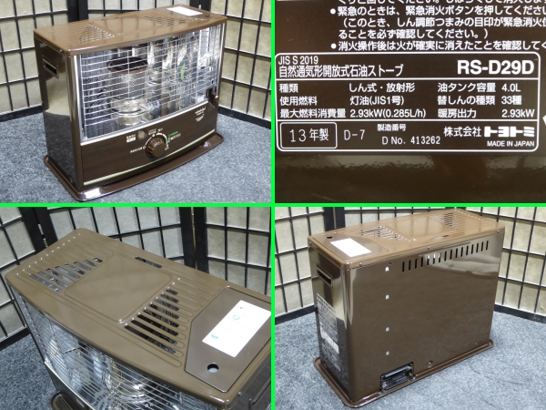美品☆保証付☆トヨトミ 石油ストーブ RS-D29D 13年製 ～11畳 【公式通販】