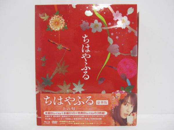 005-018☆【Blu-ray】ちはやふる 上の句、下の句セット ※中古