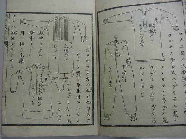 ■江戸のズボンシャツ帽子時計『西洋衣食住』和本浮世絵古文書■