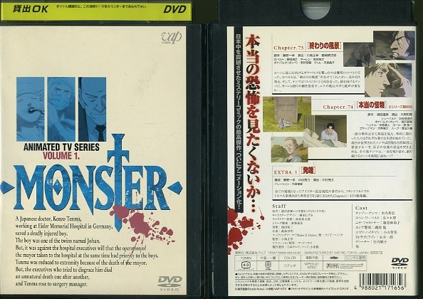 DVD MONSTER モンスター DVD 全25巻 全巻セット