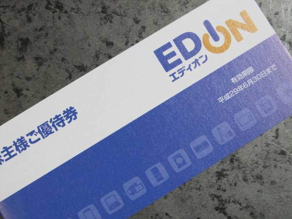 ★EDION エディオン株主優待券9000円分
