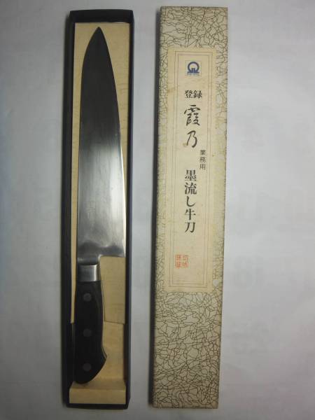 △中古品 霞乃 業務用 墨流し牛刀 Silver Arrow 箱入 240mm