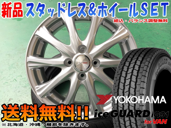 送料無料*スタッドレス*ヨコハマiG91 155/80R14 LT*プロボックス
