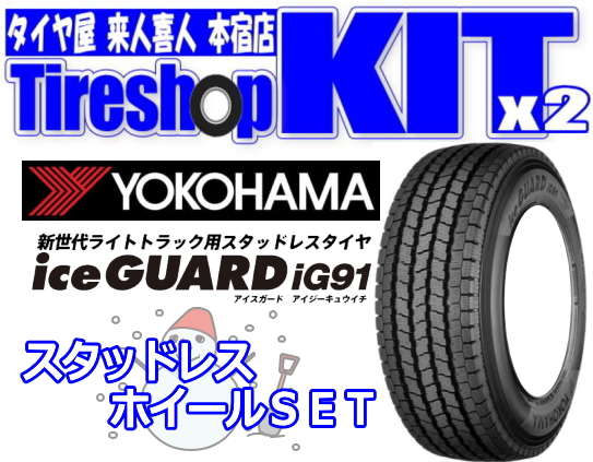 送料無料*スタッドレス*ヨコハマiG91 155/80R14 LT*プロボックス