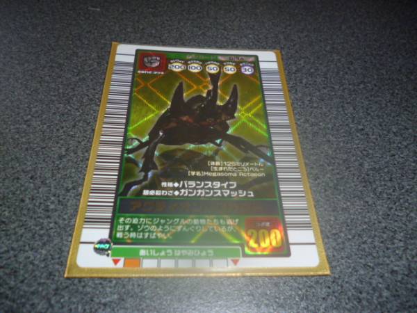 ムシキング2003秋レアカード アクティオンゾウカブト 強さ200