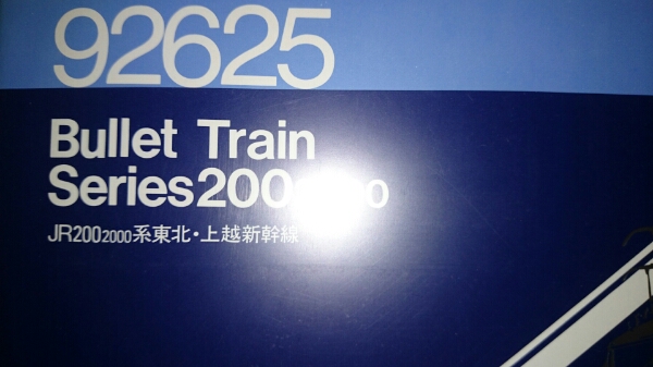 TOMIX92625 新幹線200系2000番台 基本6両
