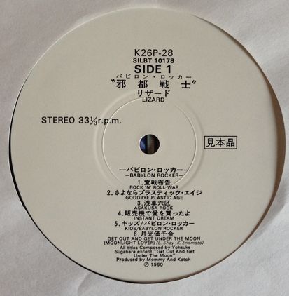 リザード LIZARD 邪都戦士 Babylon Rocker ◎超貴重白ラベル盤(ら行