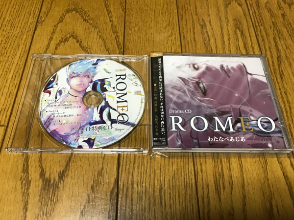 BLCD【ROMEO】わたなべあじあ アニメイト特典CD付 林勇 高橋広樹