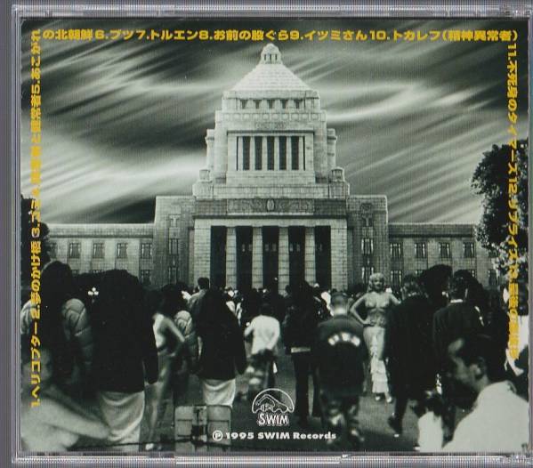 廃盤CD 不死身のタイマーズ THE TIMERS 忌野清志郎 ☆SWIMRecords