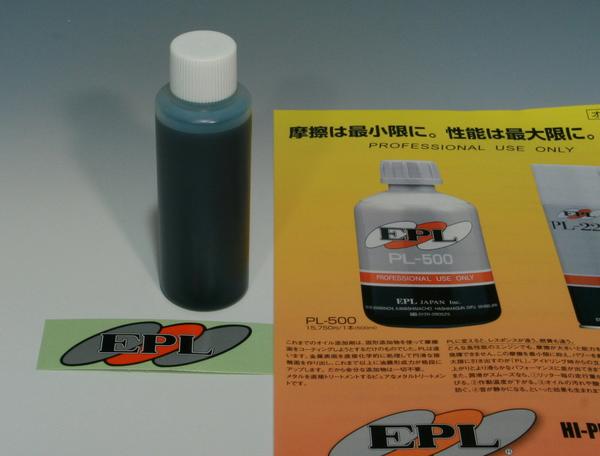 オーバーヒート防止摩擦を減らし高回転まで添加剤EPL-500-100