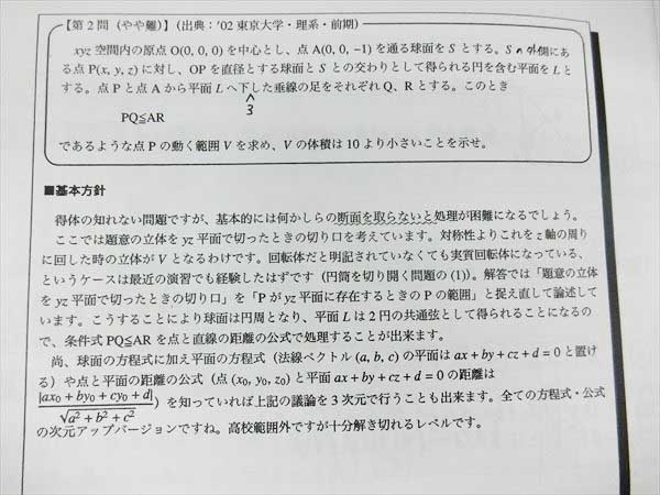 HO13-002 鉄緑会 高3数学演習後期解説プリント'14 13冊 八木翔馬(数学
