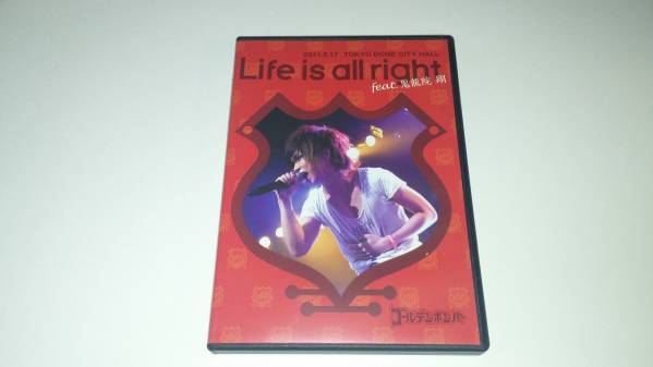 ゴールデンボンバーDVD Life is all right 鬼龍院 翔