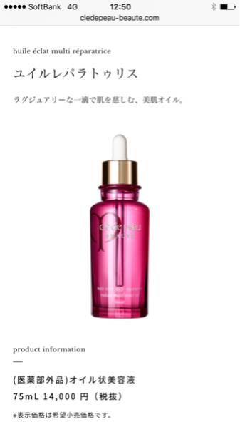 クレ・ド・ポー ボーテ ユイルレパラトゥリス
