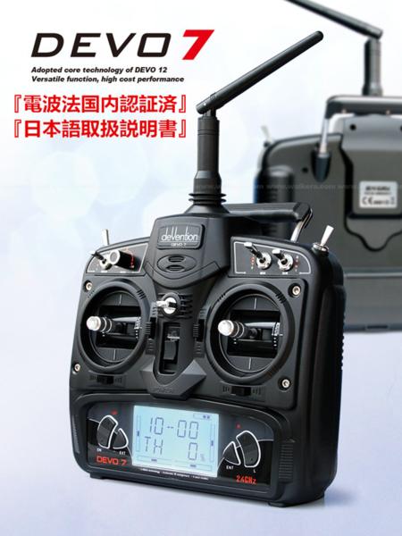 電波法国内認証済/日本語説明書付】Walkera DEVO7 送信機(M1) 【公式通販】