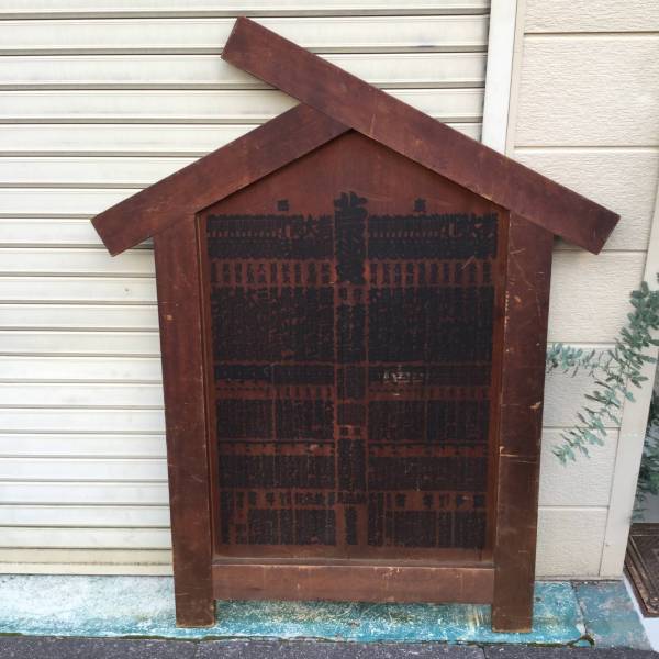 ■　昭和２５年　番付表　看板　大相撲　照国　羽黒山　他