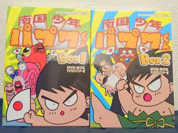 1円■美品■南国少年パプワくん DVD-BOX1，2セット 全42話