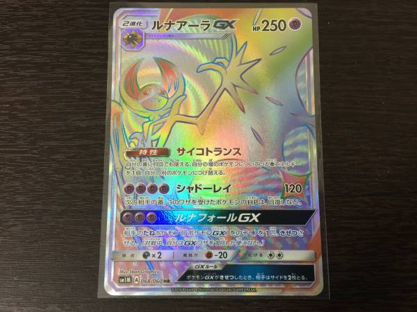 sm1 m ルナアーラ GX HR b !