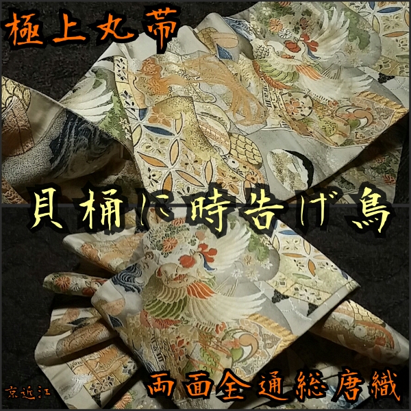 京近江◇超極上アンティーク丸帯！◇時代物御振袖と！◇両面全通