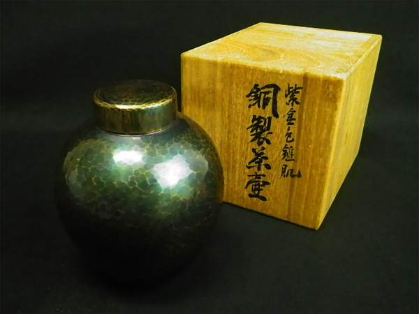玉川堂 鎚起銅器 共箱 茶筒 HOT，大得価 紫金色 I-133