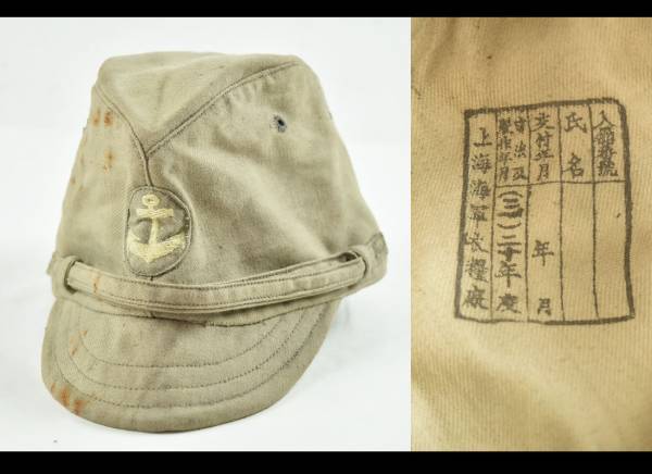 上海海軍衣糧 三 二十年 三種略帽 大日本帝国海軍(帽子)｜売買された