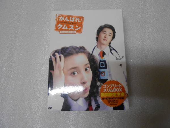 がんばれクムスン DVD BOX 1-6 全巻セット 41枚 ポストカード2枚