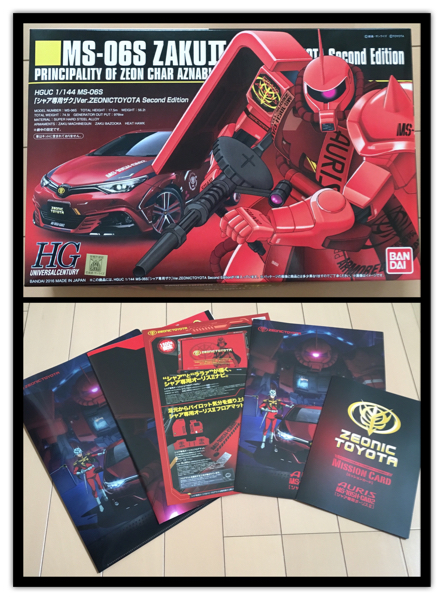 入手困難★シャア専用ザク２オーリスモデル＆クリアファイル付