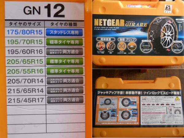 中古品 NETGEAR GIRARE GN12 ネットギア ジラーレ195/60R16他