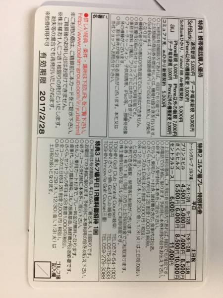 トーシン 株主優待券(ゴルフ場平日1R無料招待) 1枚 送料無料