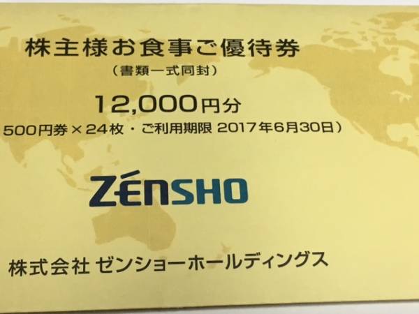 ゼンショー 株主優待券12000円分