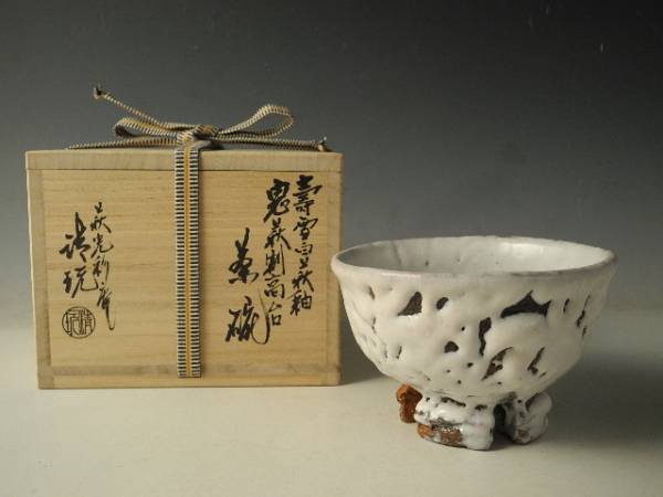 山根清玩 : - 日本帶回壽雪白萩釉鬼萩割高臺茶碗萩燒光彩庵山根清玩作