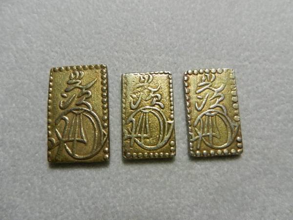 古銭□安政二分判金□明治二分判金（止メ分）【A】 古銭□安政二分判金