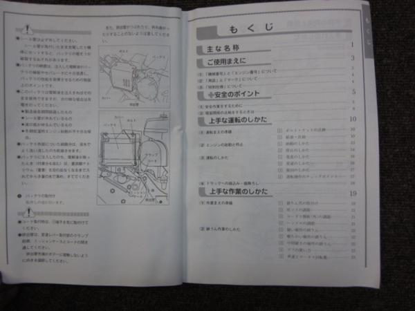 福岡□ 三菱 管理機 MMR60 取扱説明書 取説 ミツビシ 耕運機 □(耕うん