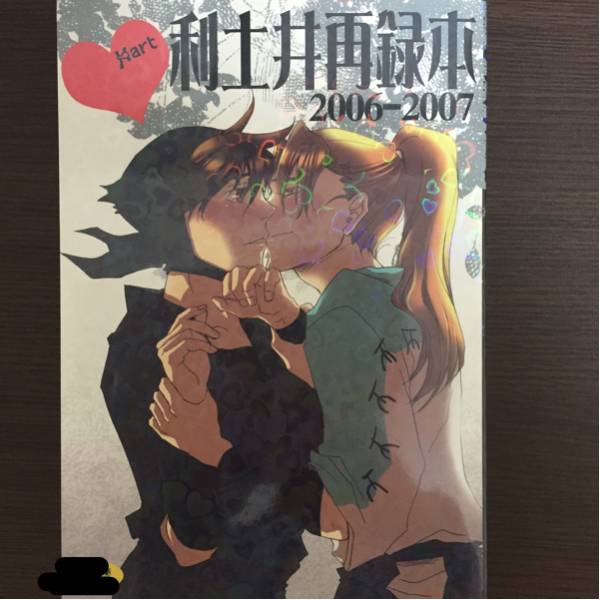 忍たま乱太郎 同人誌 渦式 利吉 土井 利土井 土井受け 再録 忍たま乱太郎 売買されたオークション情報 Yahooの商品情報をアーカイブ公開 オークファン Aucfan Com