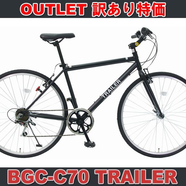 【訳有特価】 700C シマノ6段変速 クロスバイク BK 【TRAILER】