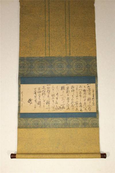 茶人　古田織部　消息文　茶掛古文書　合箱　1　イ1235　■S■