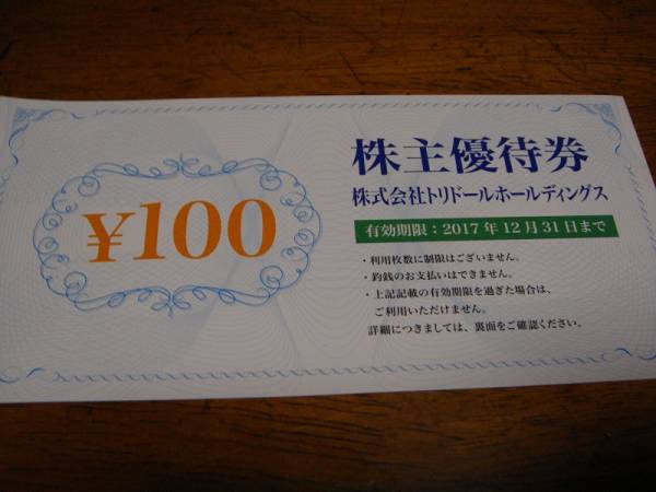 丸亀製麺★トリドール★株主優待券 100円×80枚セット 8000円分