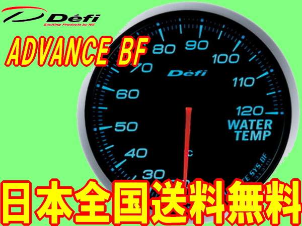 デフィDefiアドバンスADVANCE BF青 水温計