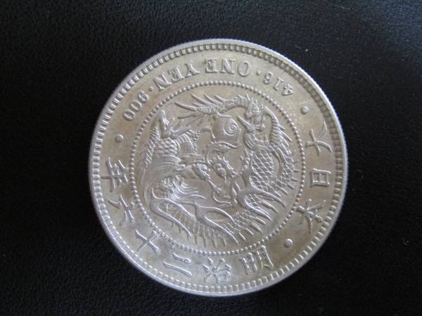 ■新1円銀貨(小型)　明治26年■