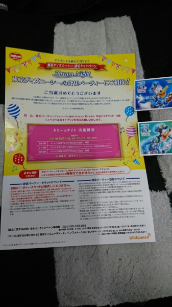 ☆送料無料1月6日キッコーマンディズニーシー貸切ペアチケット_1