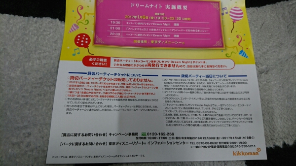 ☆送料無料1月6日キッコーマンディズニーシー貸切ペアチケット_3