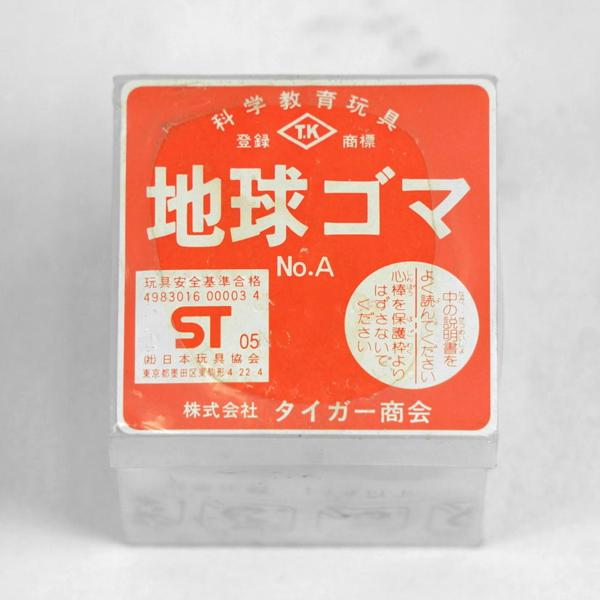 未使用 TIGER 科学教育玩具 地球ゴマ No.A タイガー商会 ① TIGER
