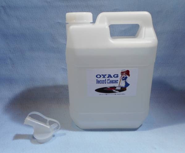 レコードクリーニング液 OYAG33（LP用） 2000cc