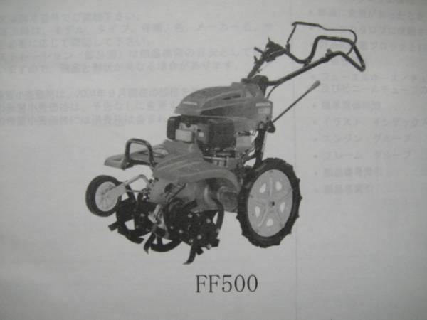 ホンダ 耕運機 Ff500 Ff500h サラダ パーツリスト 耕うん機 管理機 売買されたオークション情報 Yahooの商品情報をアーカイブ公開 オークファン Aucfan Com