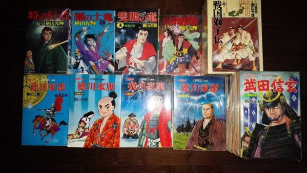 徳川家康◇武田信玄等◇横山光輝戦国系7タイトル全巻セット