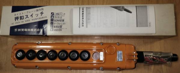 新晃電機 ホイスト・クレーン操作用 押釦スイッチ SBI-8-WZ