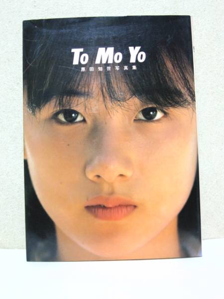 原田知世写真集(原田知世)｜売買されたオークション情報、Yahoo