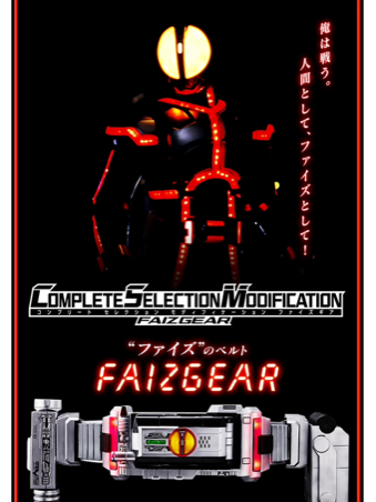 新品 CSM 仮面ライダー555 ファイズドライバー＆ファイズギア 輸送箱未