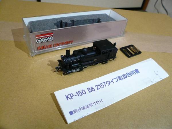 河合商会製 Nゲージ B6 2157タイプ蒸気機関車 【公式通販】