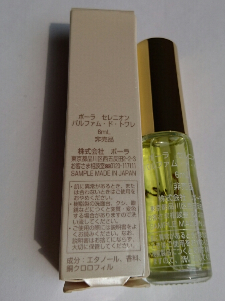 ポーラ 香水 セレニオン POLA selenion パルファムドトワレ 6ml