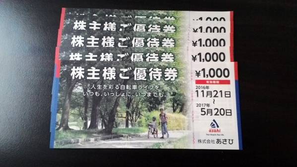 あさひ 株主優待 4万円分 (5末) 株主優待株で下落に強く上昇余地ありの